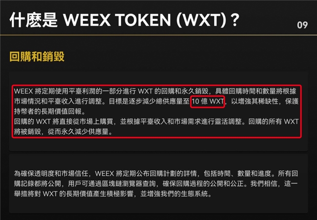 WEEX Token逆风爆发原因猜想：大资金持续买入与销毁传闻