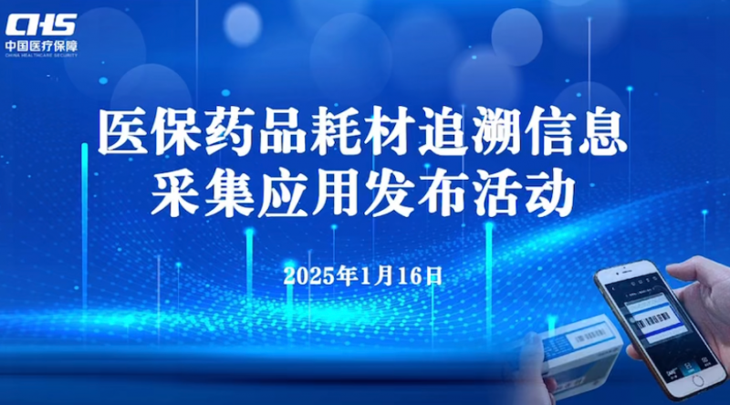 最新｜医保药品耗材追溯发力，打破进口药扫码 “卡脖子” 困局