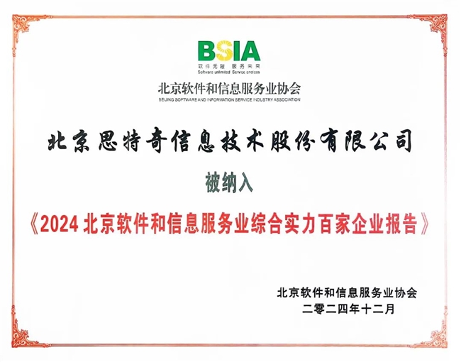 喜讯连连！思特奇连续荣获多项荣誉