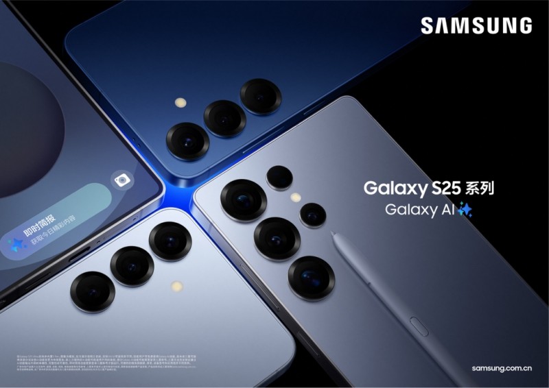 跨应用执行更丝滑 三星Galaxy S25系列打造进阶AI体验