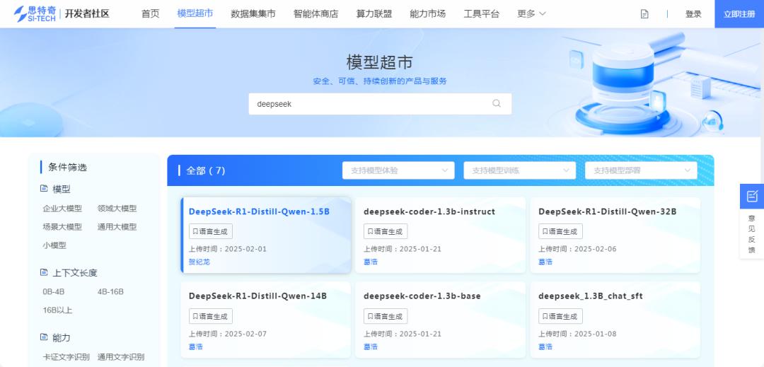 思特奇上线DeepSeek-R1系列模型，全面赋能多领域智能化创新升级