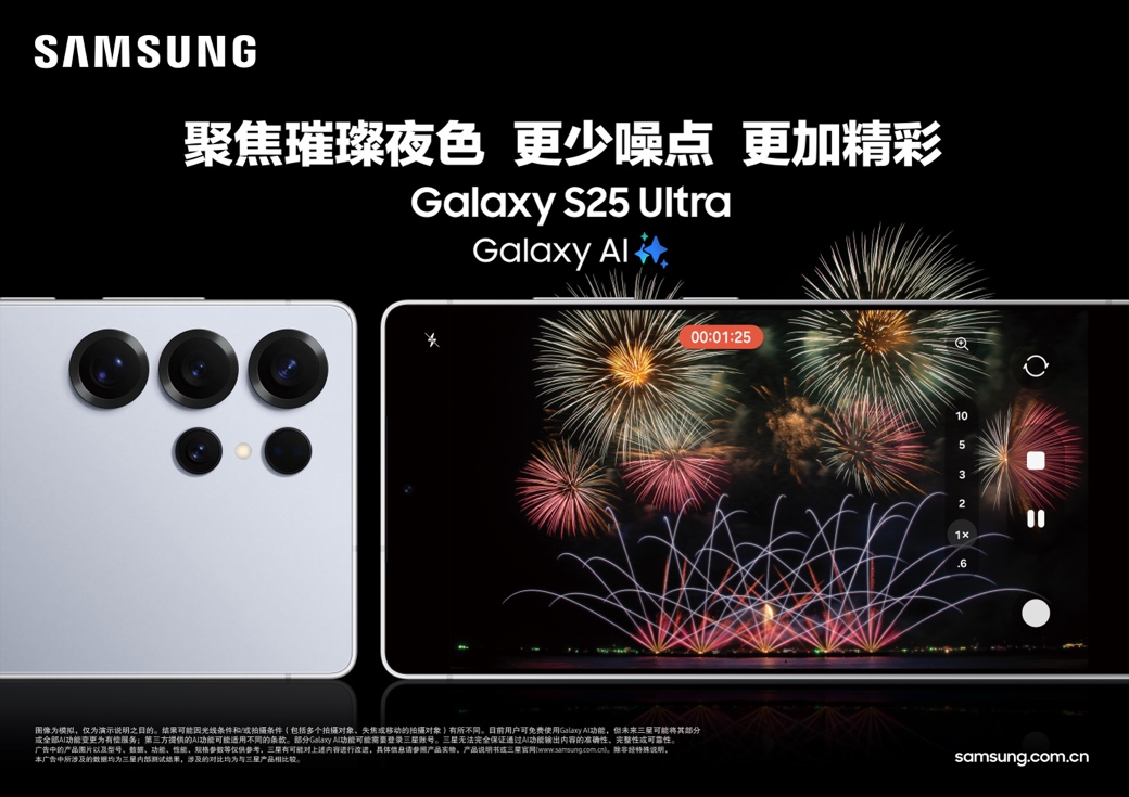 高颜值与强性能兼具 三星Galaxy S25 Ultra定义旗舰新标准