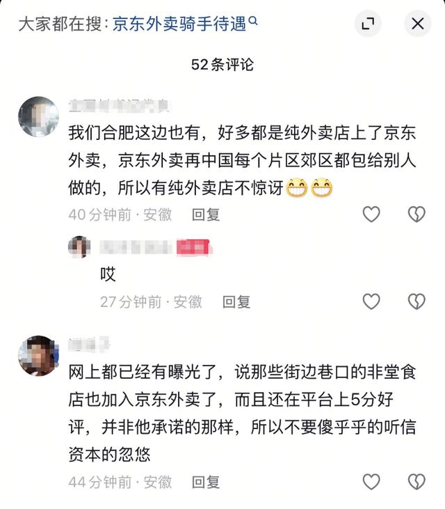 多个博主反馈京东幽灵外卖脏乱差，京东客服回应后仍正常运营